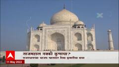 Taj Mahal मुघलांचा नाही? Allahabad कोर्टात ताज महालाचे बंद असलेले 22 दरवाजे उघडण्यासाठी याचिका