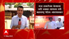 Raj Thackeray MNS : राज ठाकरे आणि बाळा नांदगावकरांच्या सुरक्षेत वाढ होण्याची शकता ABP Majha