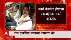 Bala Nandgaonkar: नांदगावकरांनी घेतली गृहमंत्र्यांची भेट, भोंग्यांविरोधात भूमिका घेतल्यानं धमक्या