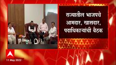 Mumbai : 28 आणि 29 मे रोजी भाजपची औरंगाबादमध्ये कार्यकारिणी बैठक, पदाधिकाऱ्यांची बैठक होणार
