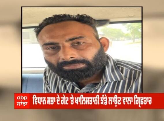 Himachal ਦੀ ਵਿਧਾਨ ਸਭਾ ਦੇ ਗੇਟ 'ਤੇ ਖ਼ਾਲਿਸਤਾਨੀ ਝੰਡੇ ਲਾਉਣ ਵਾਲਾ ਗ੍ਰਿਫ਼ਤਾਰ