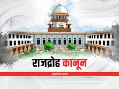 Sedition Law: राजद्रोह कानून पर सुप्रीम कोर्ट की चाबुक, केंद्रीय मंत्री ने याद दिलाई लक्ष्मण रेखा, विपक्ष का हमला - 10 बड़ी बातें