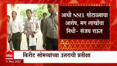 Politics : किरीट सोमय्या संजय राऊतांच्या निशाण्यावर, युवक प्रतिष्ठान ट्विट करण्याची मालिका सुरु