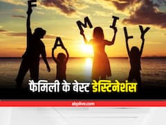 Family Trip: फैमिली के साथ बिताना है कुछ वक्त तो ये है बेस्ट डेस्टिनेशंस