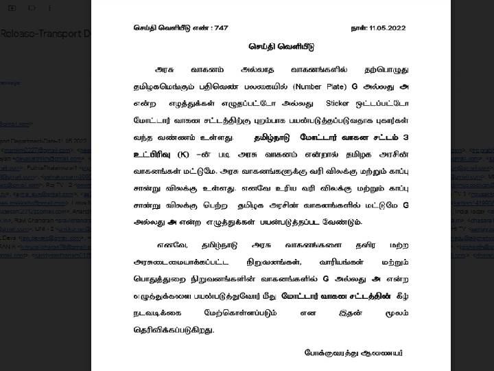 வாகனங்களில் G, அ என்ற எழுத்தைப்  பயன்படுத்தினால் நடவடிக்கை : போக்குவரத்து ஆணையர் எச்சரிக்கை