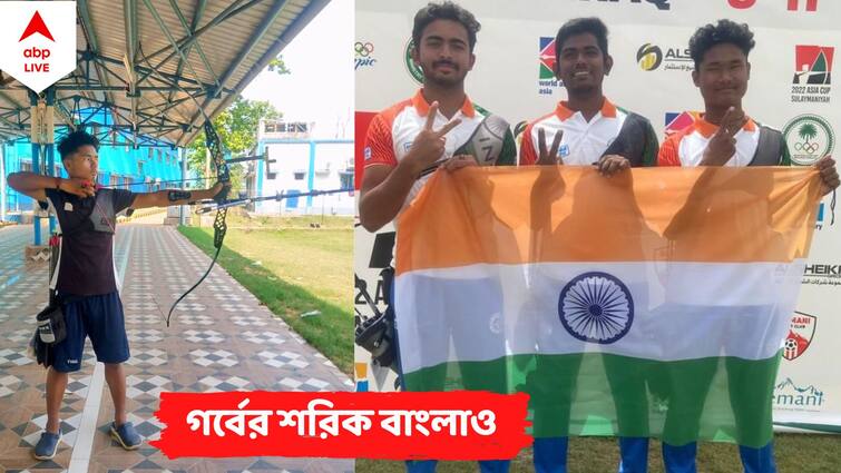 Juyel Sarkar of Bengal Archery Academy wins Gold in Recurve Team Event in Asia Cup Stage II at Iraq ABP Live Exclusive: মাটির ঘর থেকে স্বপ্নের উড়ান, ইরাকে সোনা জয়ের পথে দারিদ্রকেও হারিয়েছে জুয়েল