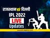 RR vs DC, Match Highlights: दिल्लीचा राजस्थानवर दमदार विजय, 8 गडी राखून दिली मात