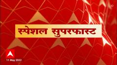 Special Superfast : स्पेशल सुपरफास्ट : 10 मे 2022 : ABP Majha