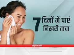 Skin Care : अगर 7 दिनों में पाना चाहतीं हैं निखरी त्वचा तो अपनाएं ये उपाय