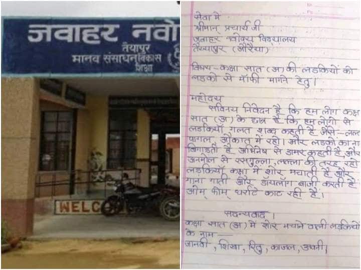 Auraiya Navoday School seventh class student written latter to principal complaining this ANN क्लास में लड़कियों की शरारत से परेशान लड़कों ने प्रिंसिपल को लिखा लेटर, कहा- लल्ला और रसगुल्ला नाम से चिढ़ाकर करती हैं परेशान