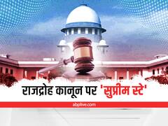 Sedition Law: रिव्यू तक राजद्रोह कानून पर 'सुप्रीम स्टे', कोर्ट ने कहा- बेवजह 124ए लगाने से बचें केंद्र और राज्य सरकारें