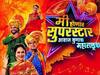 Me Honar Superstar :  'मी होणार सुपरस्टार...आवाज कुणाचा महाराष्ट्राचा' 14 मे दिवसापासून येणार प्रेक्षकांच्या भेटीस