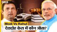 Sedition Law पर 'सुप्रीम स्टे', इससे Rahul Gandhi और Narendra Modi में किसी हुई जीत? |Uncut