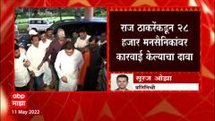 Maharashtra : Raj Thackeray यांचा दावा महाराष्ट्र पोलिसांनी काढला खोडून, काय आहे प्रकरण?