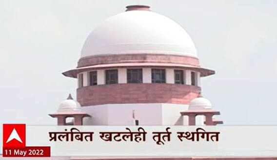 Sedition Law : राजद्रोहाचा नवा गुन्हा करु नका, राजद्रोहाचा कलम आणि प्रलंबित खटले तूर्त स्थगित