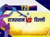 RR vs DC, Toss Update : दिल्लीने नाणेफेक जिंकत निवडली गोलंदाजी, दोन्ही संघामध्ये महत्त्वाचे बदल, पाहा आजची अंतिम 11