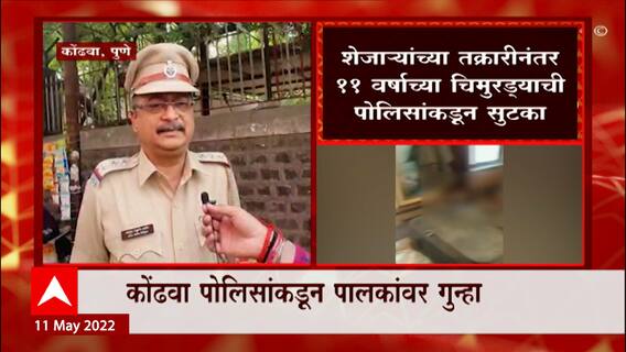 Pune : पुण्यातली धक्कादायक घटना! दोन वर्ष कुत्र्यांबरोबर कोंडून ठेवल्याने मुलावर परिणाम