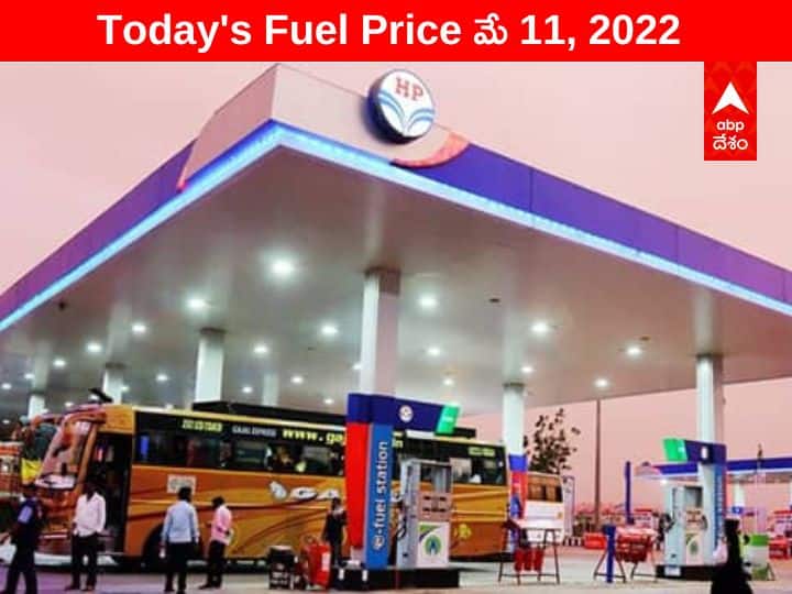 Petrol Diesel Price Today 11 May 2022 know rates fuel price in your city Telangana Andhra Pradesh Amaravati Hyderabad Petrol-Diesel Price, 11 May: నేడు ఈ నగరాల్లో ఇంధన ధరలు పైపైకి, ఇక్కడ మాత్రం తగ్గుదల