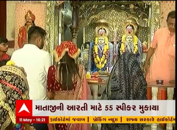Surat: આશાપુરા માતાની આરતી આખા હજીરામાં આરતી સંભળાય તે માટે મુકાયા 55 સ્પીકર, જુઓ વીડિયો