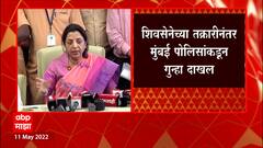 Navneet Rana MRI प्रकरणी अज्ञाताविरोधात गुन्हा,शिवसेनेच्या तक्रारीनंतर पोलिसांनी दाखल केला गुन्हा