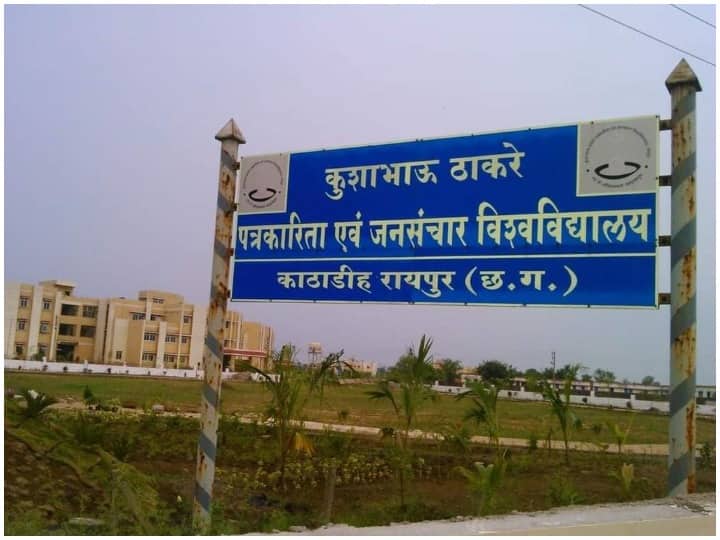 Chhattisgarh Raipur News The convocation ceremony will be held in Journalism University on this date know details ann Chhattisgarh: छत्तीसगढ़ की पत्रकारिता यूनिवर्सिटी में इस तारीख को आयोजित होगा दीक्षांत समारोह, विश्वविद्यालय ने शुरू की तैयारियां