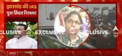 जानिए झारखंड की माइनिंग सेक्रेटरी IAS पूजा सिंघल की गिरफ्तारी कैसे हुई ?