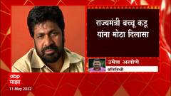 Bachchu Kadu : बच्चू कडूंना मोठा दिलासा! अकोला जिल्हा न्यायालयाकडून जामीन मंजूर