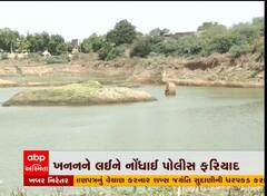 ભરૂચઃ ગૌચરની જમીનમાં ખનન મામલે નોંધાઈ પોલીસ ફરિયાદ, જુઓ વીડિયો