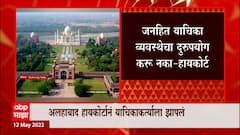 Taj Mahal मधील 22 खोल्या उघडण्याची याचिका Allahabad High Court ने फेटाळली, याचिकाकर्त्याला फटकारलं