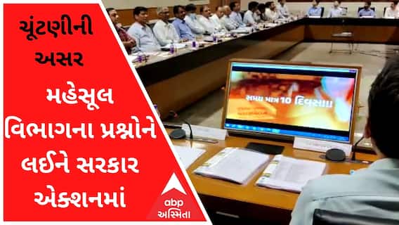 મહેસૂલ વિભાગના પ્રશ્નોને લઈને સરકાર એક્શનમાં, જુઓ વીડિયો