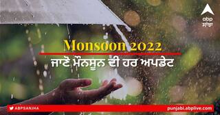 Monsoon 2022: ਭਿਆਨਕ ਗਰਮੀ ਤੋਂ ਮਿਲੇਗੀ ਰਾਹਤ, ਇਸ ਸਾਲ ਜਲਦ ਦਸਤਕ ਦੇਵੇਗਾ ਮੌਨਸੂਨ