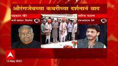 Aurangzeb च्या कबरीचं दर्शन घेतलं तर चुकीचं काय? MIM नेते Waris Pathan यांचा सवाल