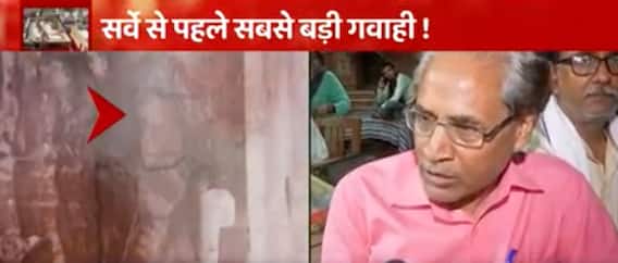 जानिए Gyanvapi Survey से पहले सबसे बड़ी गवाही