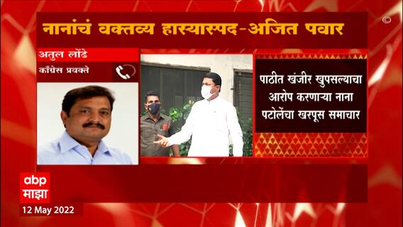 Atul Londhe on Nana Patole : काँग्रेसनं महाविकास आघाडीचा धर्म कुठेही सोडलेला नाही