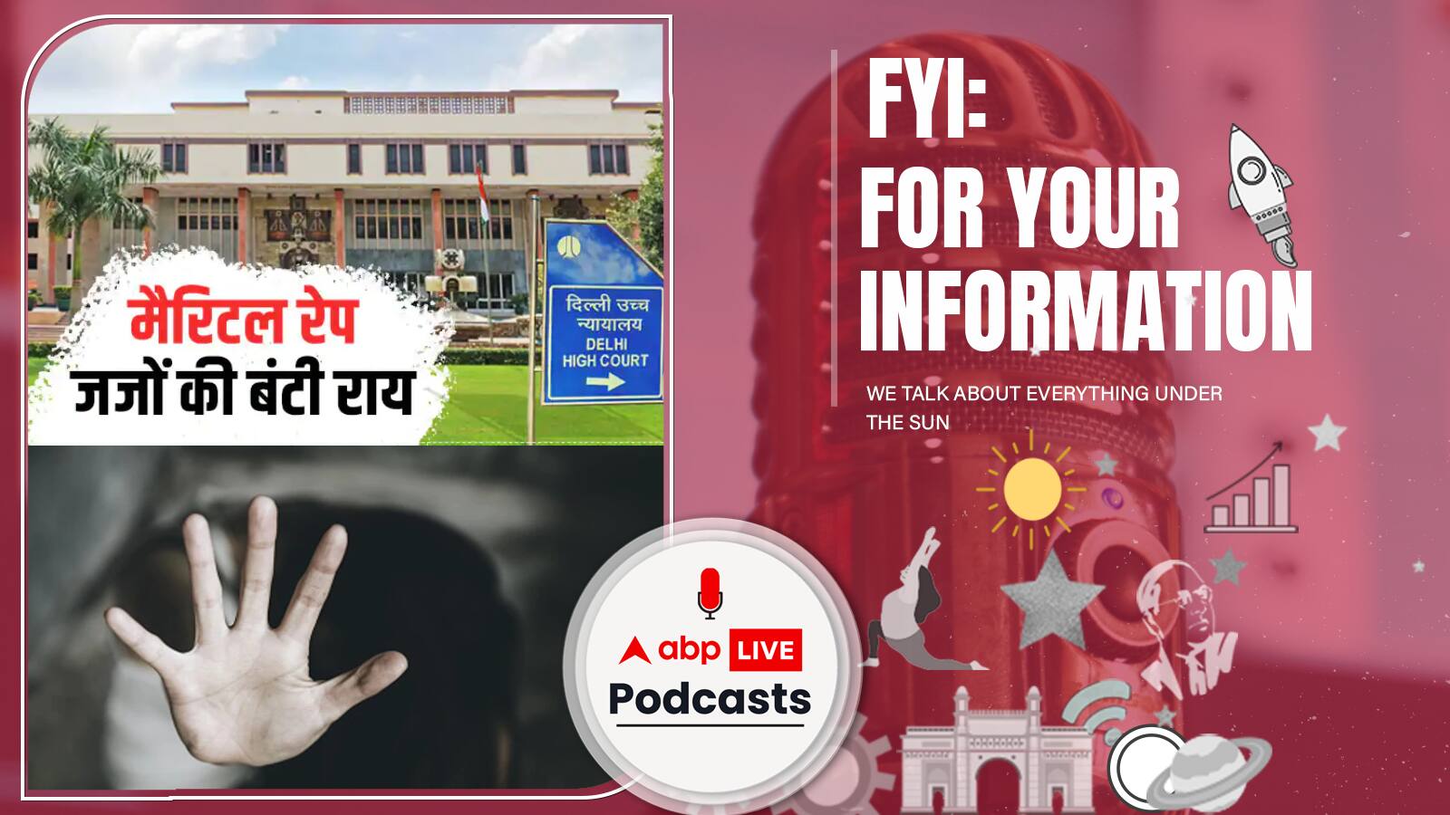 Marital Rape | Delhi High Court का बंटा फैसला, शादी के बंधन में क्या बीवी से ज़बरदस्ती,  रेप की श्रेणी में आएगा | FYI | Ep. 240