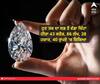 Biggest White Diamond: ਹੁਣ ਤਕ ਦਾ ਸਭ ਤੋਂ ਵੱਡਾ ਚਿੱਟਾ ਹੀਰਾ ਵਿਕਿਆ, ਜਾਣੋ ਕਿੰਨੇ ਹੈ ਇਸ ਦੀ ਕੀਮਤ 