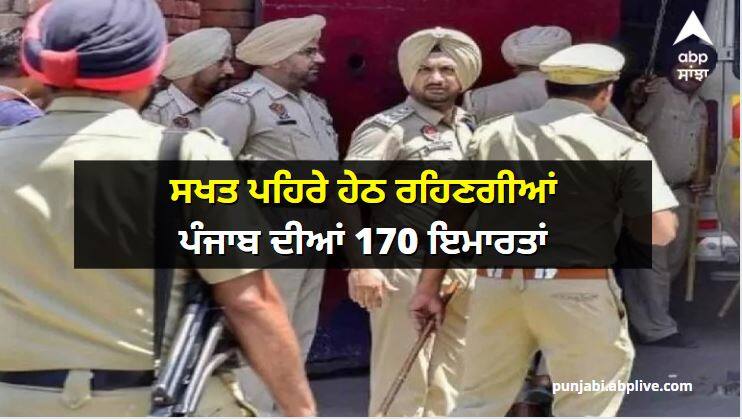 Punjab News: After Mohali attack Punjab Government decides to protect 170 buildings of Punjab ਮੁਹਾਲੀ ਹਮਲੇ ਮਗਰੋਂ ਚੌਕਸ ਹੋਈ ਪੰਜਾਬ ਸਰਕਾਰ, ਸਖਤ ਪਹਿਰੇ ਹੇਠ ਰਹਿਣਗੀਆਂ 170 ਇਮਾਰਤਾਂ