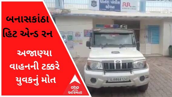 ધાનેરા હાઈવે પર અજાણ્યા વાહને બાઇકને ટક્કર મારતાં યુવકનું મોત