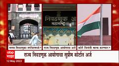 Election : महापालिका, नगरपंचायतीच्या निवडणुका सप्टेंबर महिन्यात होणार? निवडणूक आयोगाचा अर्ज सादर