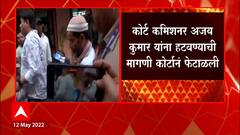 Varanasi : ज्ञानवापी प्रकरणी मुस्लिम पक्षकारांना झटका, कोर्ट कमिशनर यांना हटवण्याची मागणी फेटाळली