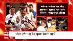 Sanjay Raut On Raj Thackeray : स्टंटबाजी बंद करा, राज ठाकरेंना आलेल्या धमकीवर राऊतांची प्रतिक्रिया