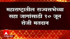Sanjay Raut, Praful Patel यांचा राज्यसभेतील कार्यकाळ संपणार,10 जूनला रिक्त जागांसाठी मतदान