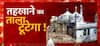 Gyanvapi : दो विशेष कमिश्नर को कोर्ट ने किया नियुक्त