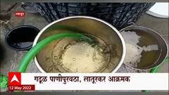 लातूरकरांना 'गढूळाचं पाणी', गाढवांना सोबत घेत प्रतिकात्मक मोर्चा, गढूळ पाणीपुरवठा, लातूरकर आक्रमक
