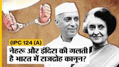 आईपीसी बनी तो नहीं था राजद्रोह, आजाद भारत में कानून के लिए नेहरू-इंदिरा हैं जिम्मेदार
