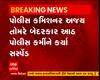 સુરતમાં આઠ પોલીસ કર્મચારીઓને કમિશનરે કર્યા સસ્પેન્ડ