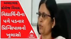 અમદાવાદની કોલેજના પ્રિન્સિપાલે કેમ વિદ્યાર્થિનીના પગે પડી માંગી માફી? પ્રિન્સિપાલે શું કહ્યું?