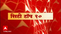 Majha City News | माझा सिटी टॉप 10 । 13 मे 2022 | ABP Majha