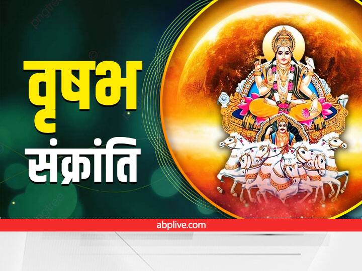 Vrishabha Sankranti 2022: ग्रहों के राजा सूर्य 2 दिन बाद से इन राशियों को बनाने जा रहे हैं राजा के समान धनवान Sun Transit on 15 may going to make as rich as a king to these zodiac signs Vrishabha Sankranti 2022: ग्रहों के राजा सूर्य 2 दिन बाद से इन राशियों को बनाने जा रहे हैं राजा के समान धनवान