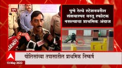 Pune Bomb: पुण्यात बॉम्बसदृश वस्तू ठेवणाऱ्याचा शोध सुरु ABP Majha